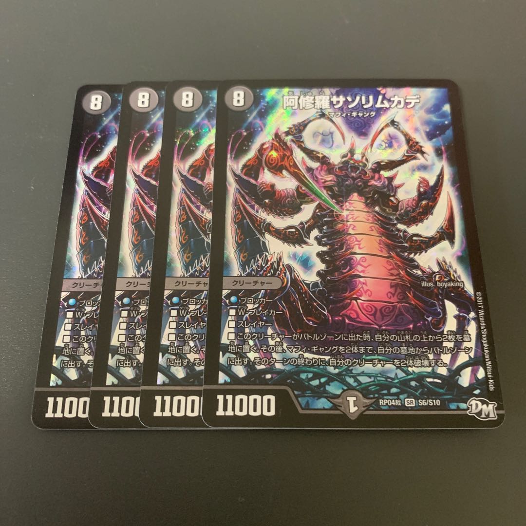 阿修羅サソリムカデ