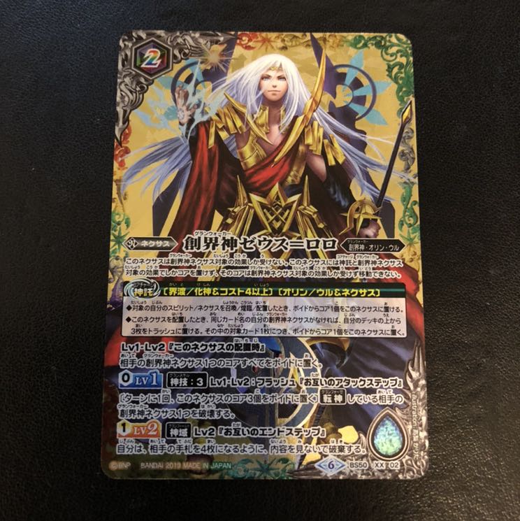 創界神ゼウス=ロロ 1枚