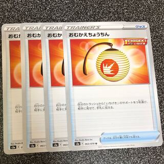 おむかえちょうちん U