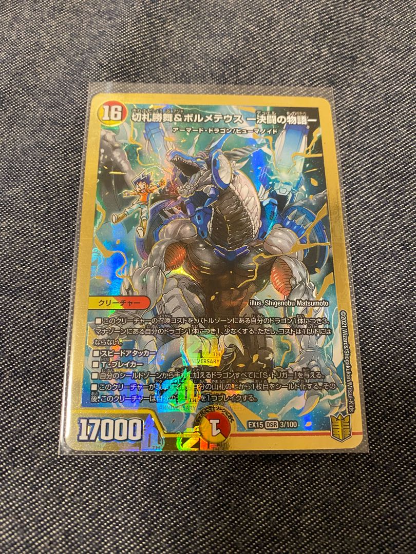 切札勝舞&ボルメテウス -決闘の物語-