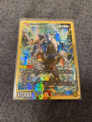 切札勝舞&ボルメテウス -決闘の物語-