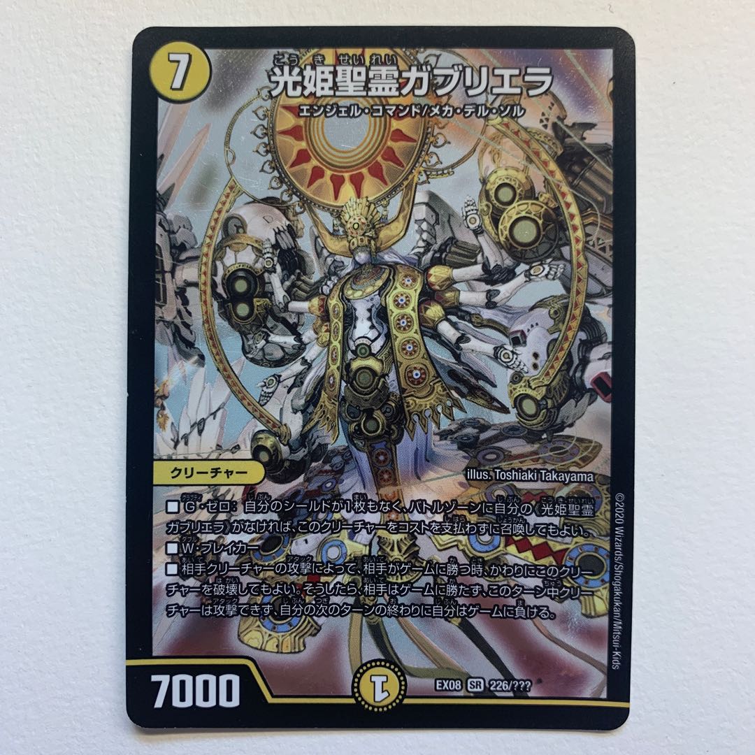 Light Princess Holy Spirit Gabriella