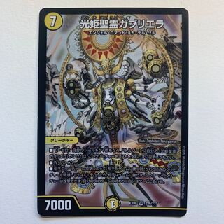 Light Princess Holy Spirit Gabriella