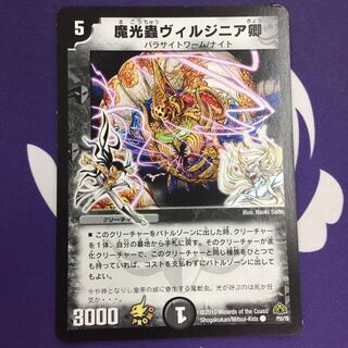 魔光蟲ヴィルジニア卿 プロモ