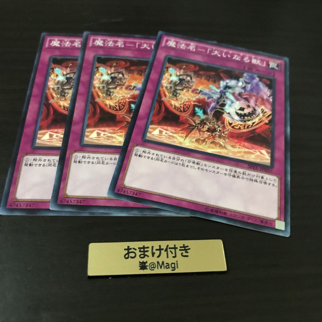 魔法名-「大いなる獣」 ノーマル