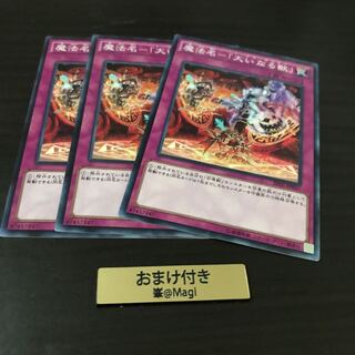 魔法名-「大いなる獣」 ノーマル