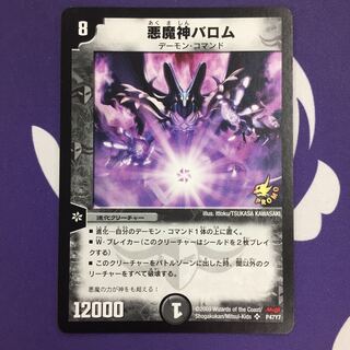 悪魔神バロム プロモ」の激安通販 | magi