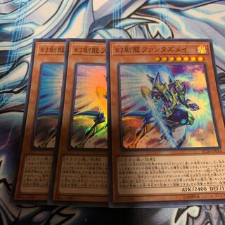 幻創龍ファンタズメイ スーパーレア