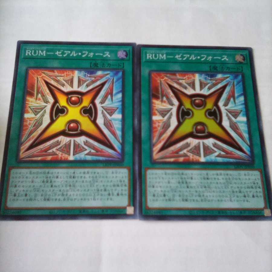RUM-ゼアル・フォース スーパーレア
