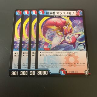 麗泳者 マツバメモノ