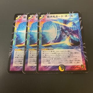 超次元ガード・ホール ジャンク