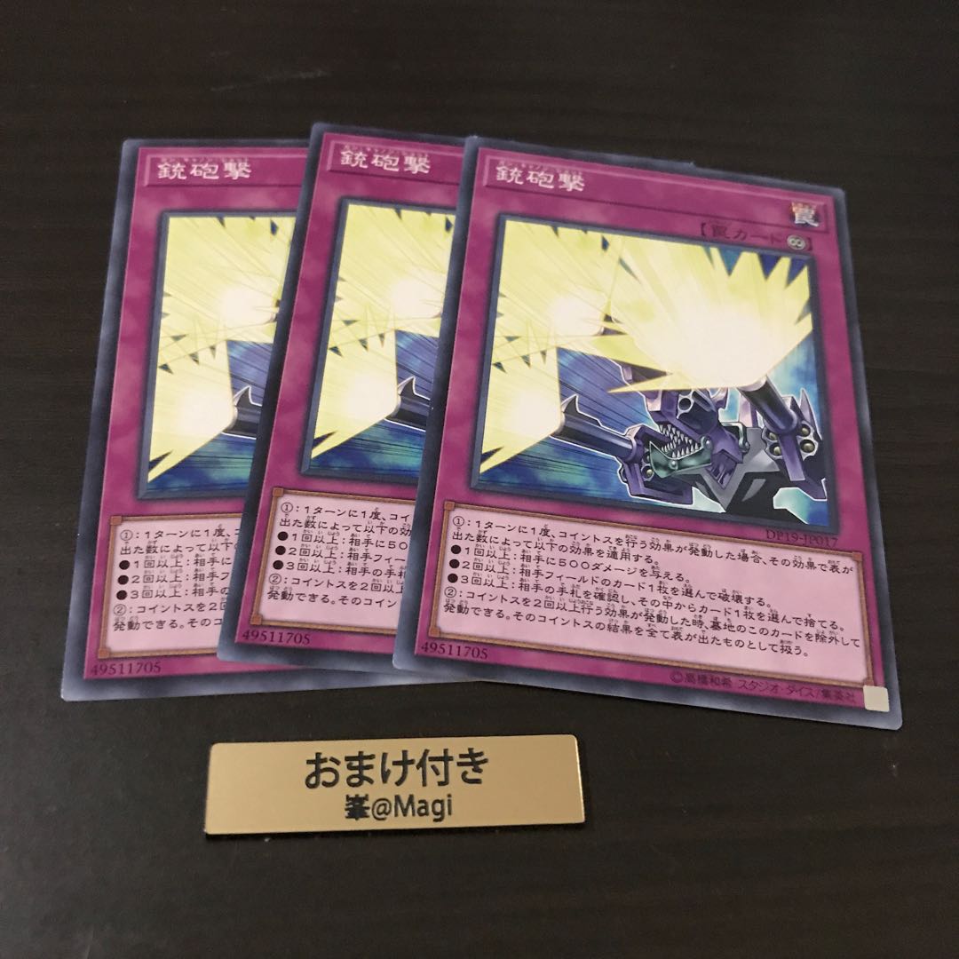 銃砲撃 ノーマル