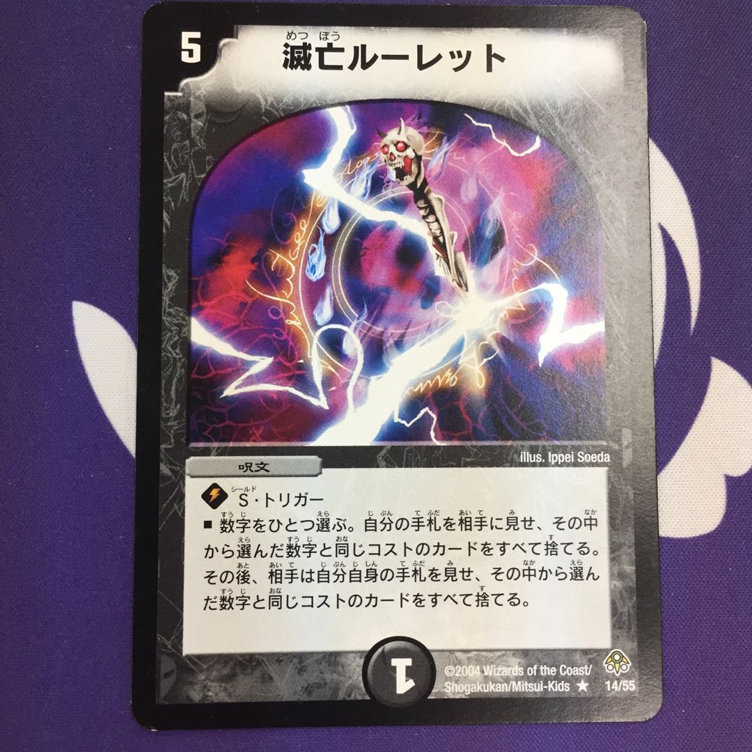 滅亡ルーレット R