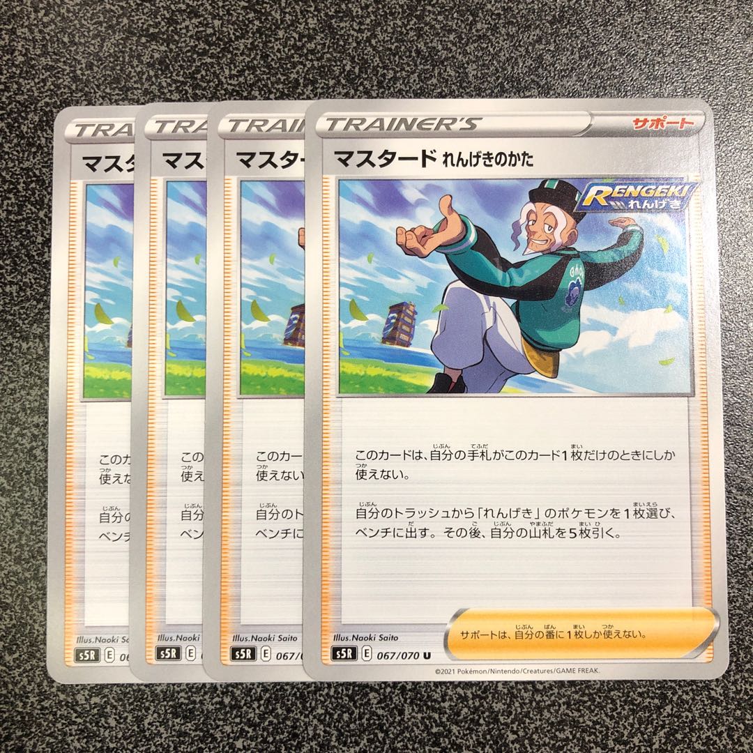 マスタード れんげきのかた U