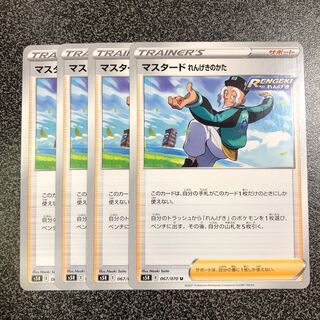 マスタード れんげきのかた U