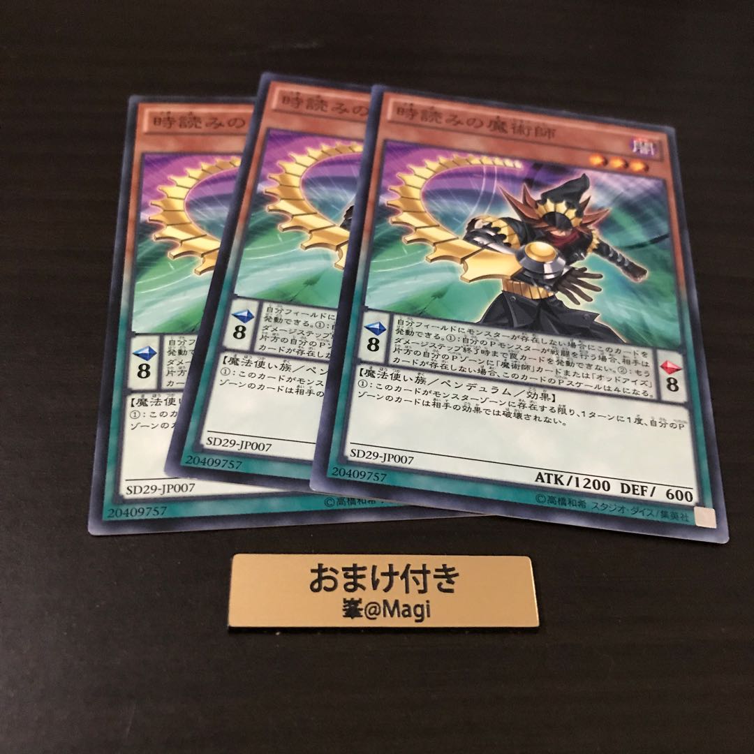 時読みの魔術師 ノーマル