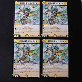 制御の翼 オリオティス　4枚