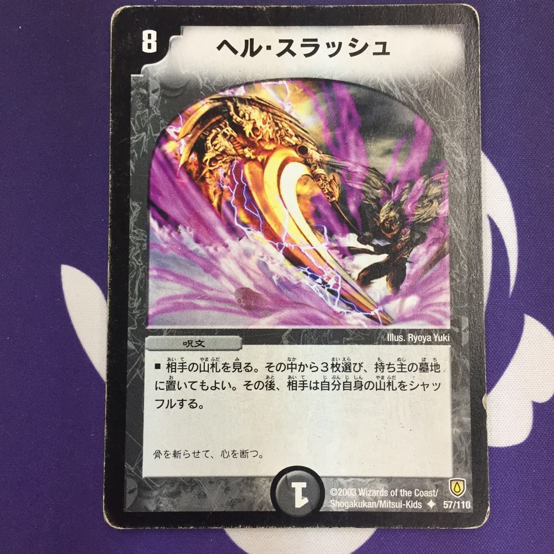 ヘル・スラッシュ U