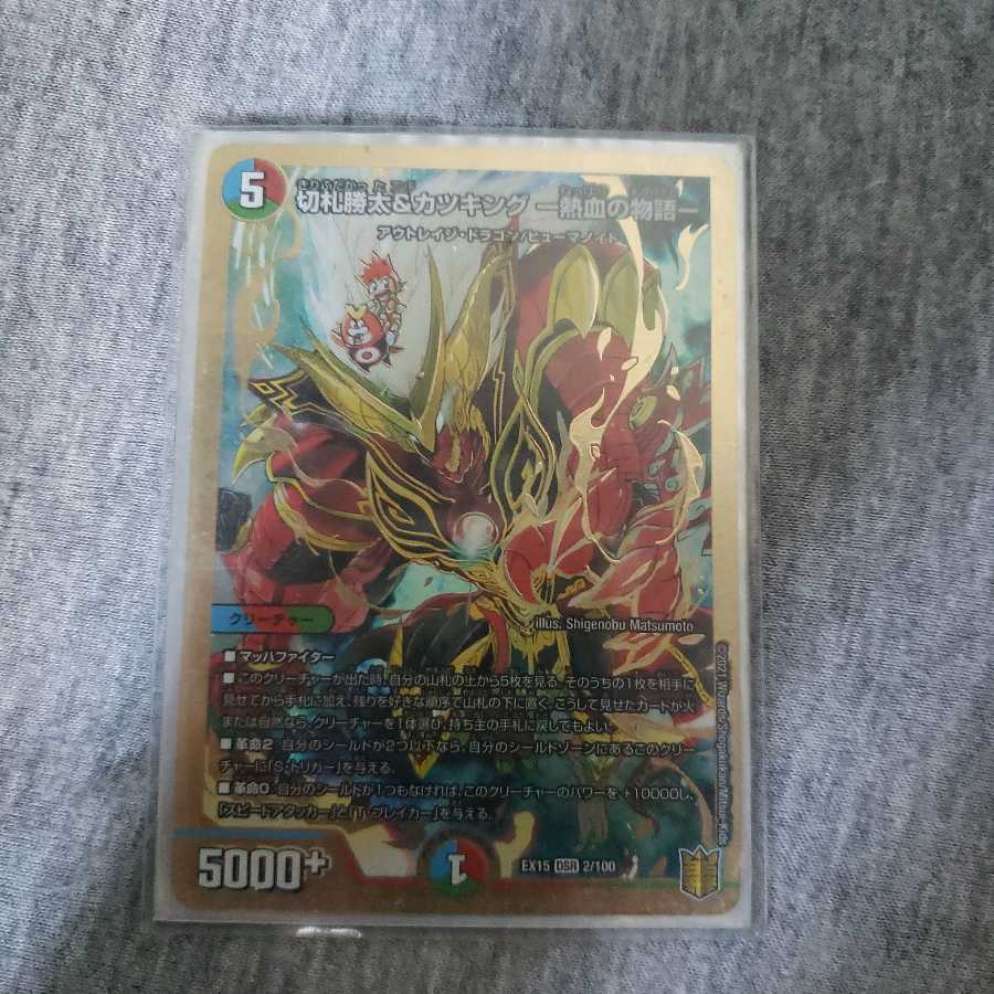 With an extra bonus! Katsuta Kirifuda & Kats King -A Tale of Hot Blood