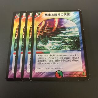 焦土と開拓の天変