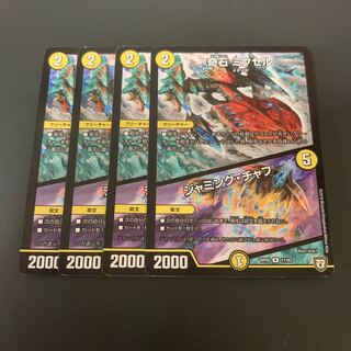 奇石 ミクセル｜ジャミング・チャフ