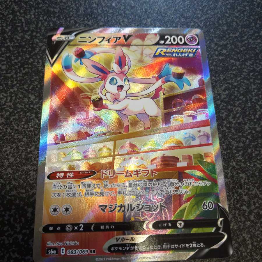 おまけ付き ニンフィアV SA