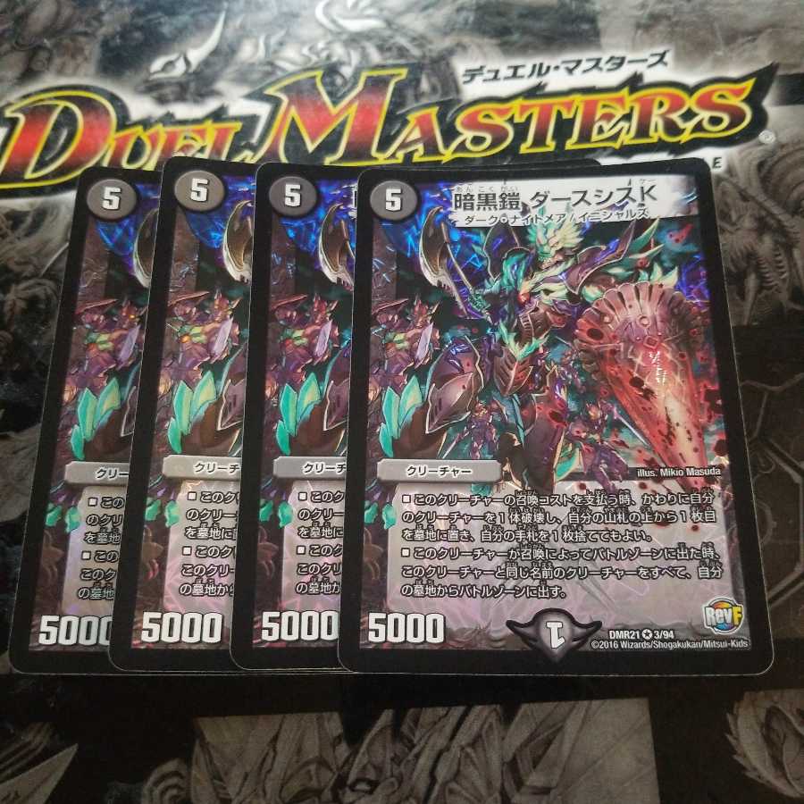 暗黒鎧 ダースシスK