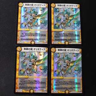 制御の翼 オリオティス　ホイル　4枚