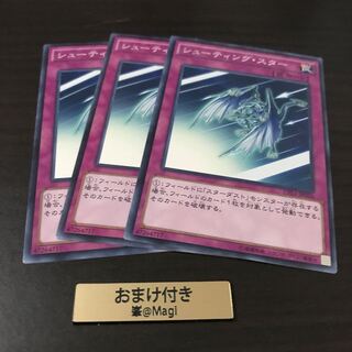 シューティング・スター ノーマル