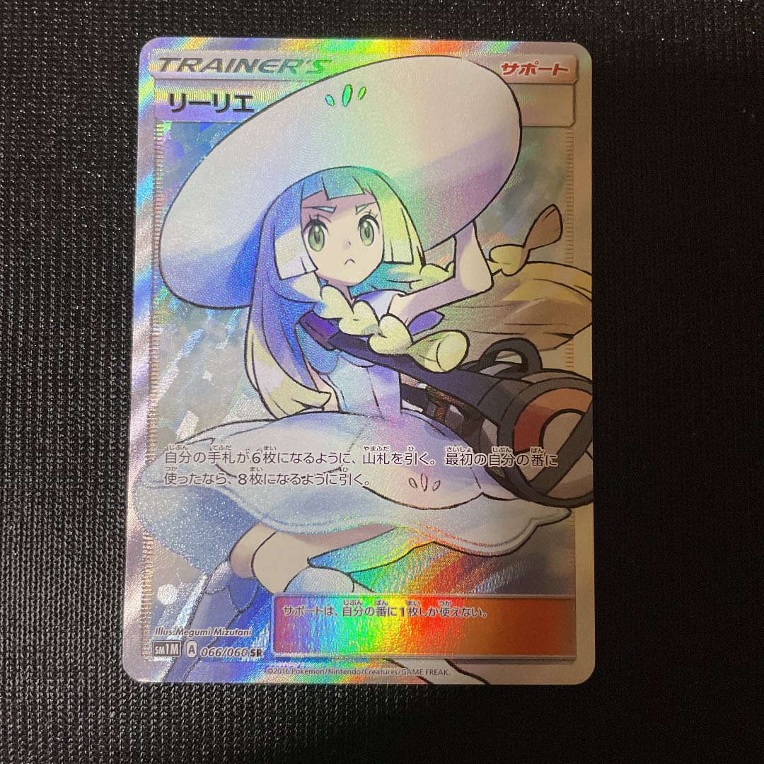 Pokemon card game Lillie sr hat Lillie sr