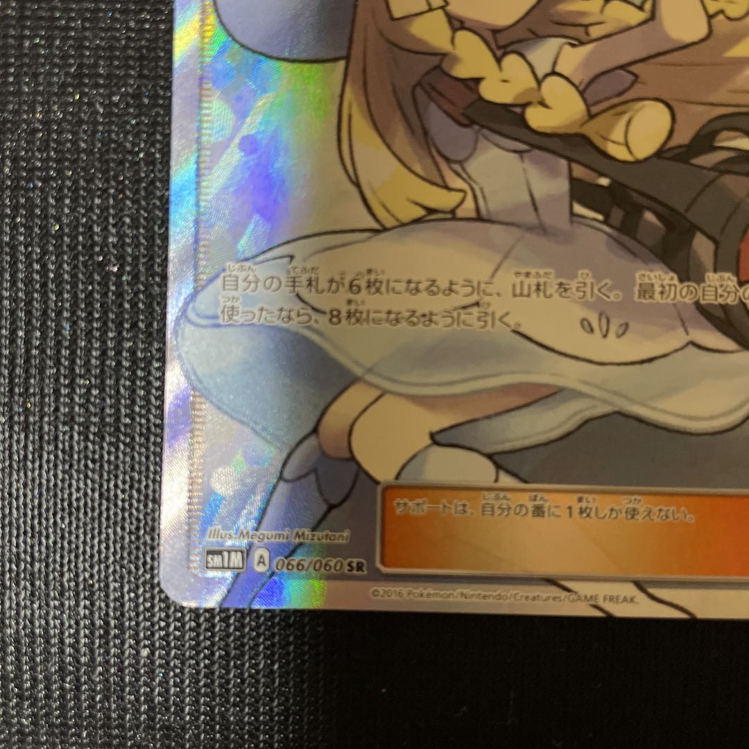 Pokemon card game Lillie sr hat Lillie sr