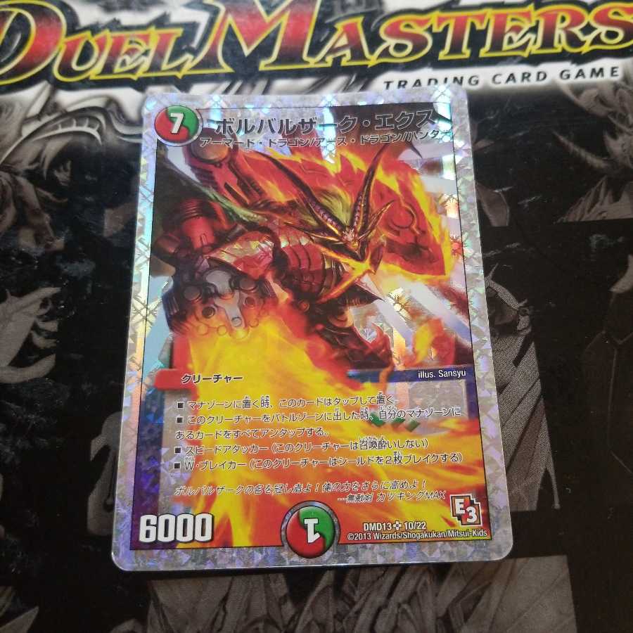 ボルバルザーク・エクス(スーパーデッキ仕様)