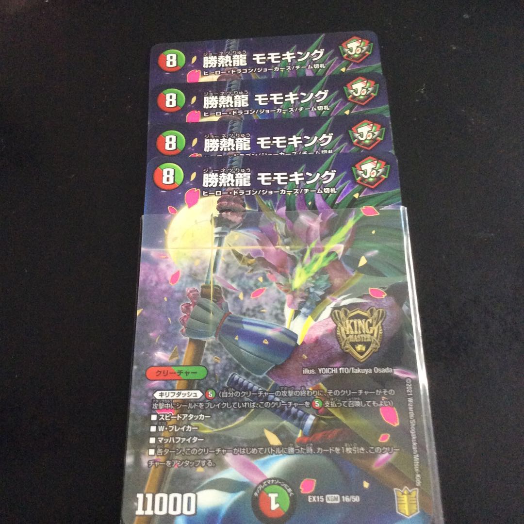 勝熱龍モモキングどうしてもお金が欲しいのでめっちゃ安いです