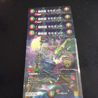 勝熱龍モモキングどうしてもお金が欲しいのでめっちゃ安いです