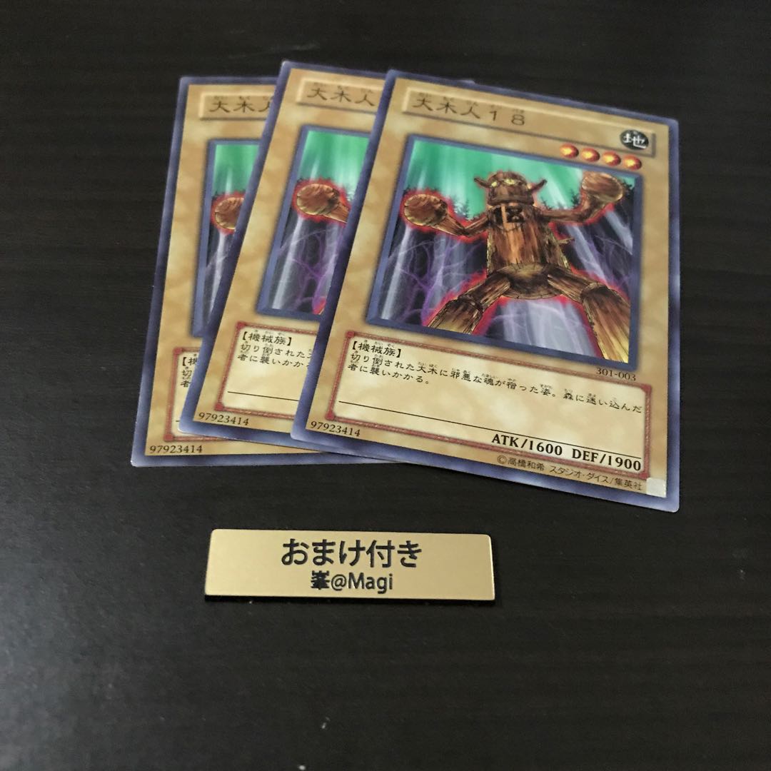 大木人18 ノーマル