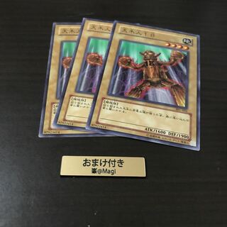 大木人18 ノーマル