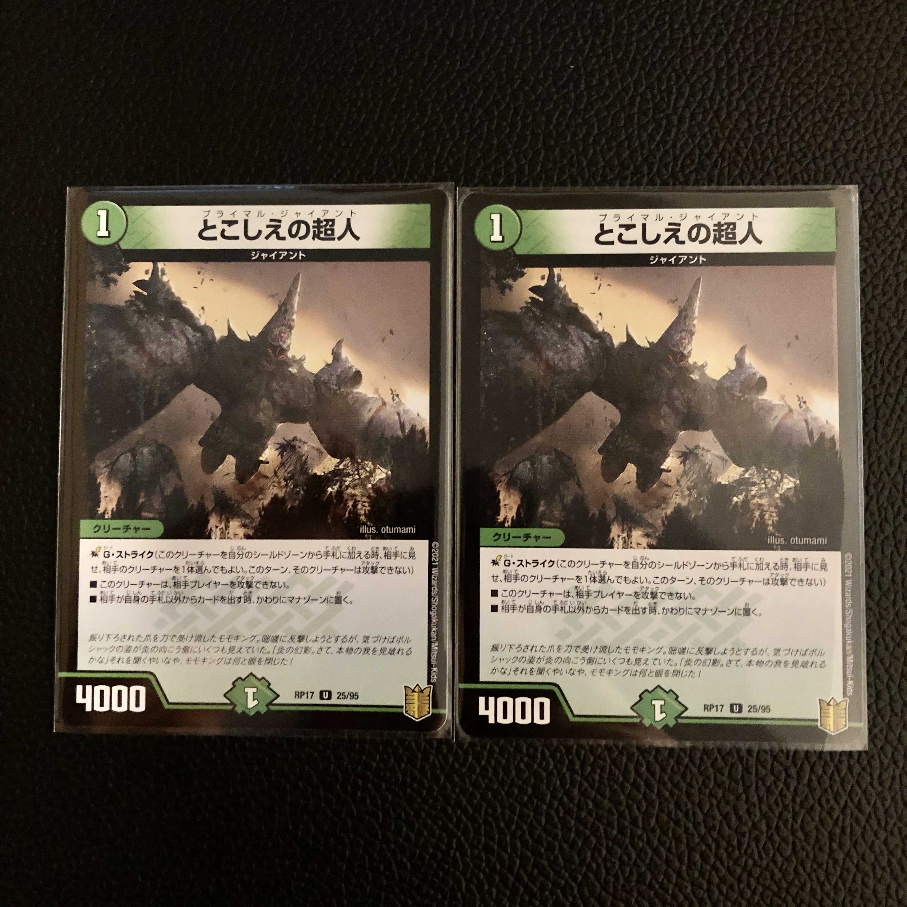 とこしえの超人