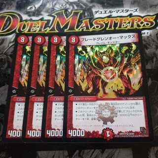 ブレードグレンオー・マックス