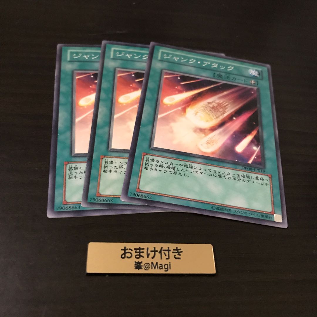 ジャンク・アタック ノーマル