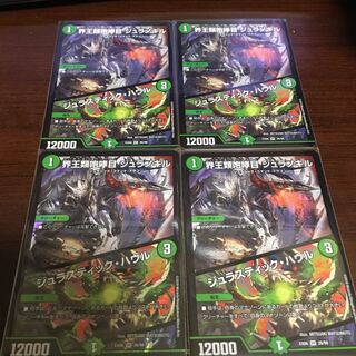 界王類咆哮目ジュラノキル