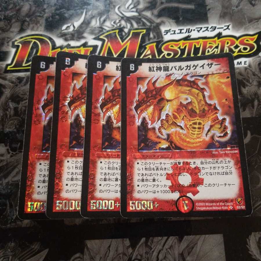 紅神龍バルガゲイザー　初期