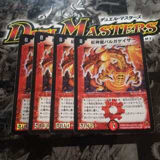 紅神龍バルガゲイザー　初期