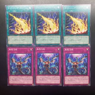 【美品】無限泡影 ライトニング・ストーム セット 遊戯王