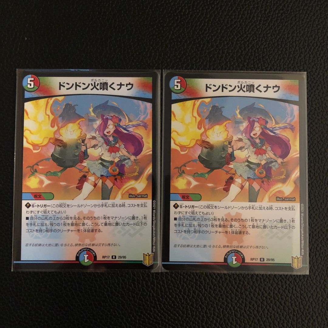 ドンドン火噴くナウ