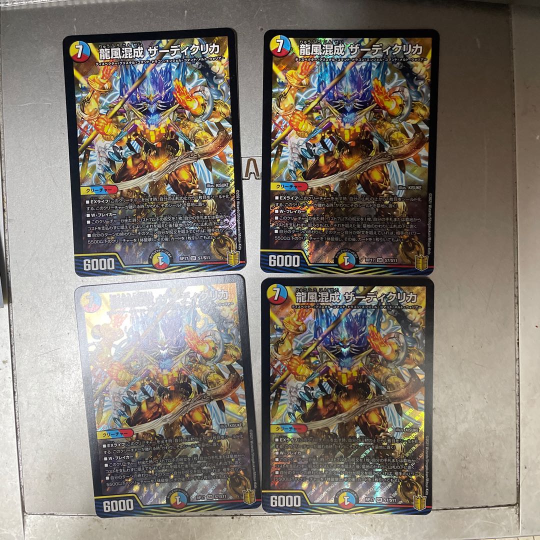 龍風混成 ザーディクリカ