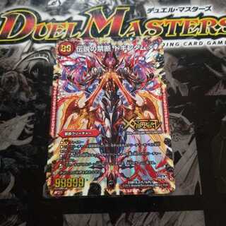 禁断 -封印されしX-｜伝説の禁断 ドキンダムX