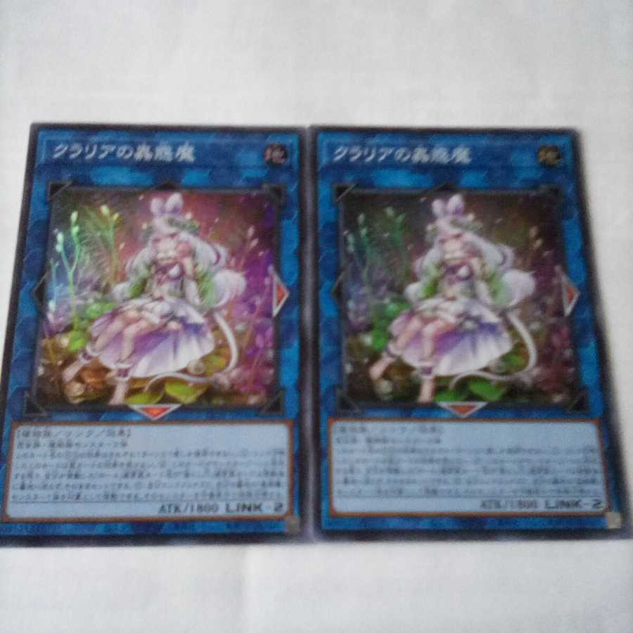 クラリアの蟲惑魔 スーパーレア