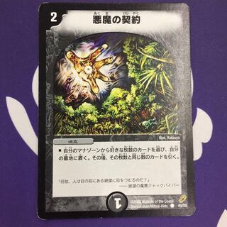 悪魔の契約 C 初期