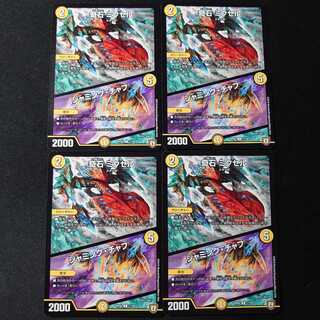 奇石 ミクセル｜ジャミング・チャフ　4枚