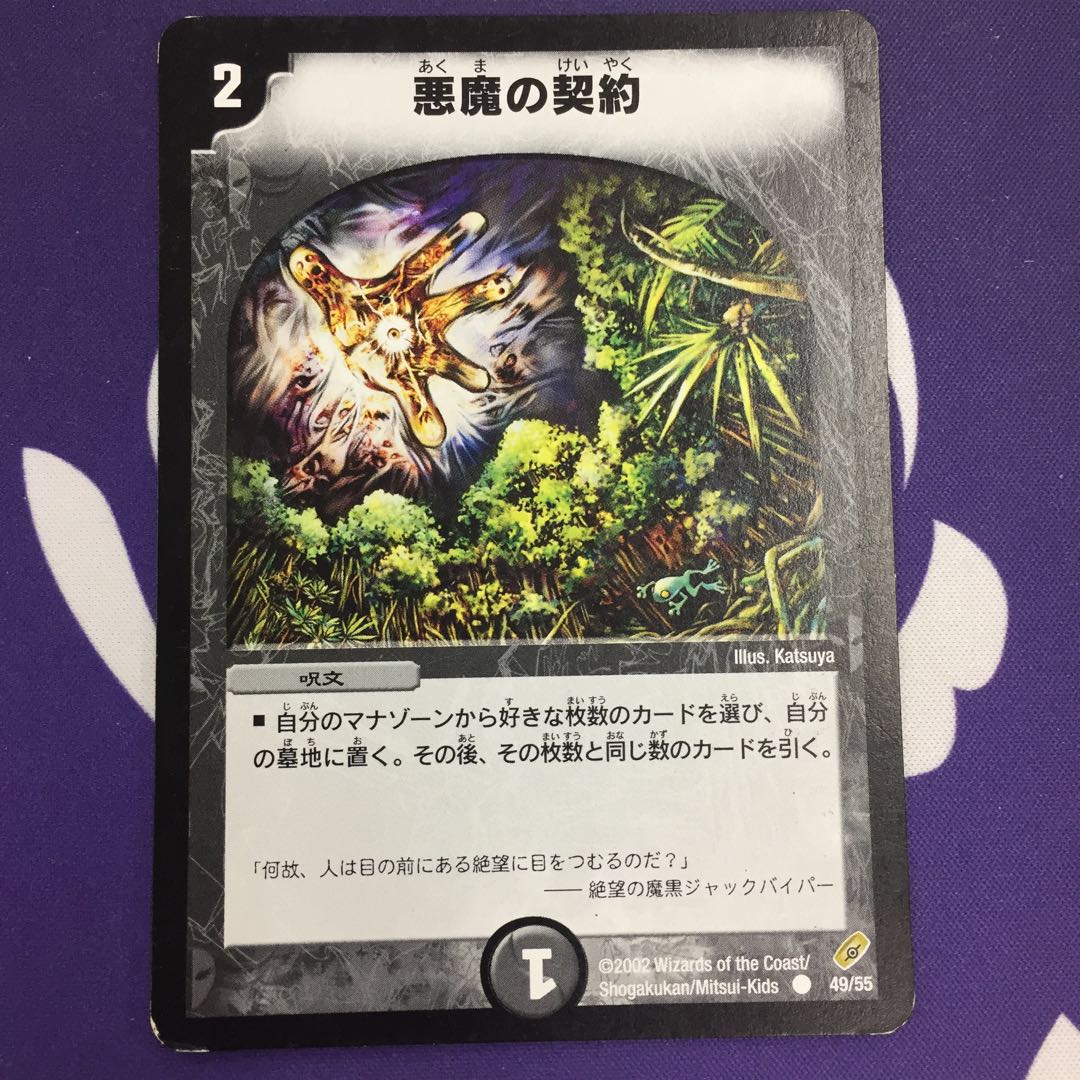 悪魔の契約 C 初期